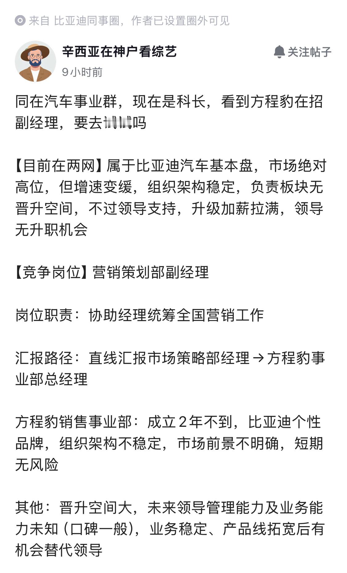 在网上你甚至能看到科长分享晋升副经理的烦恼[哆啦A梦吃惊] ​​​
