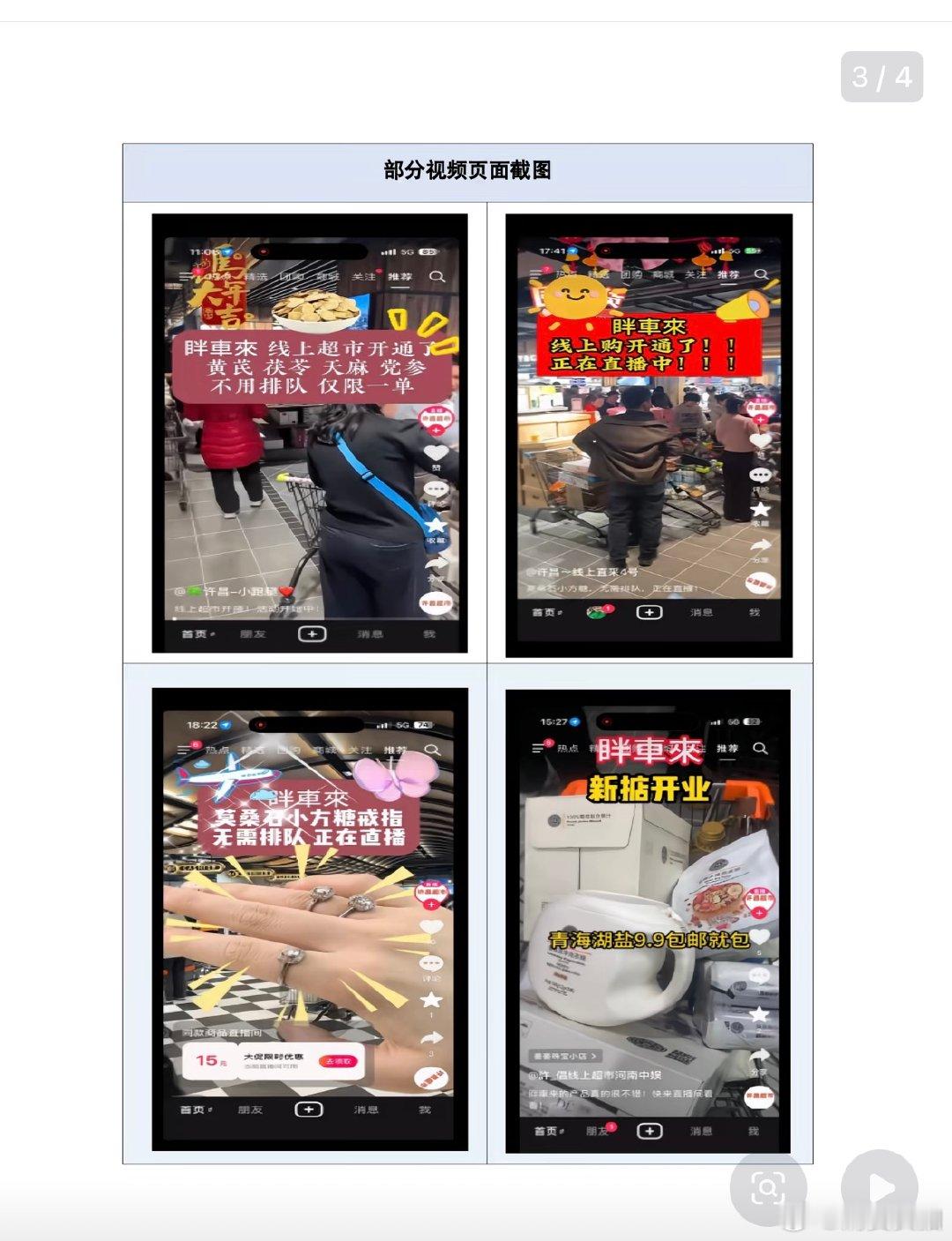 【胖东来声明未开展直播带货】胖东来否认开网店直播 5月13日凌晨，胖东来在社媒发