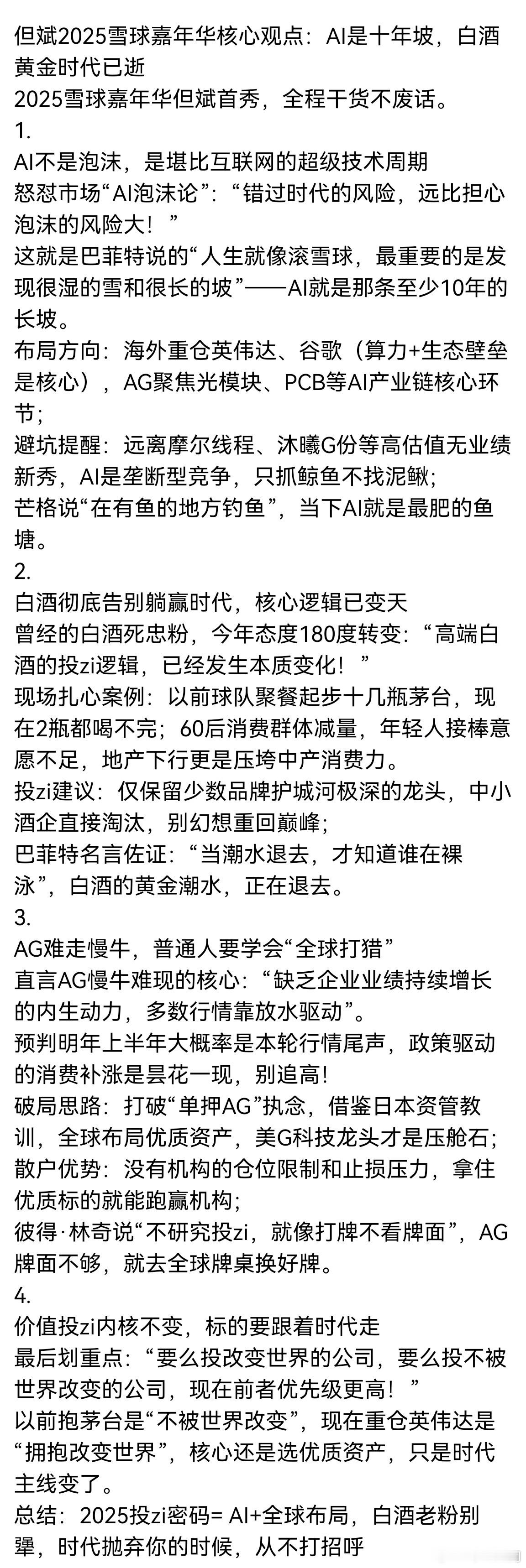 但斌雪球最新观点 