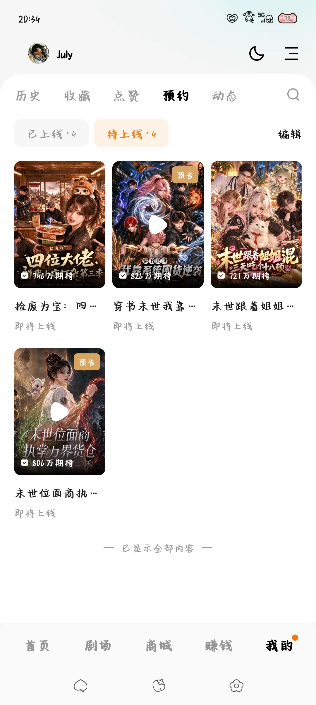 还是太爱未世文了 ​​​