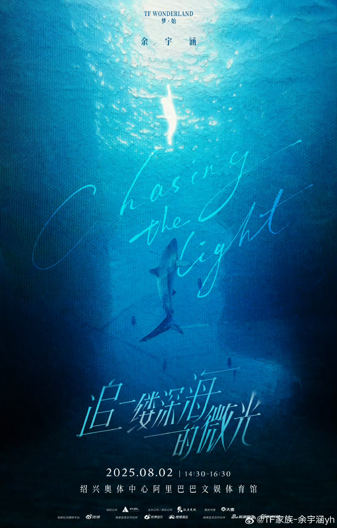 家人们，余宇涵绍兴演唱会开票消息一放出，粉丝群瞬间炸锅！下午2点高会优先抢，3点