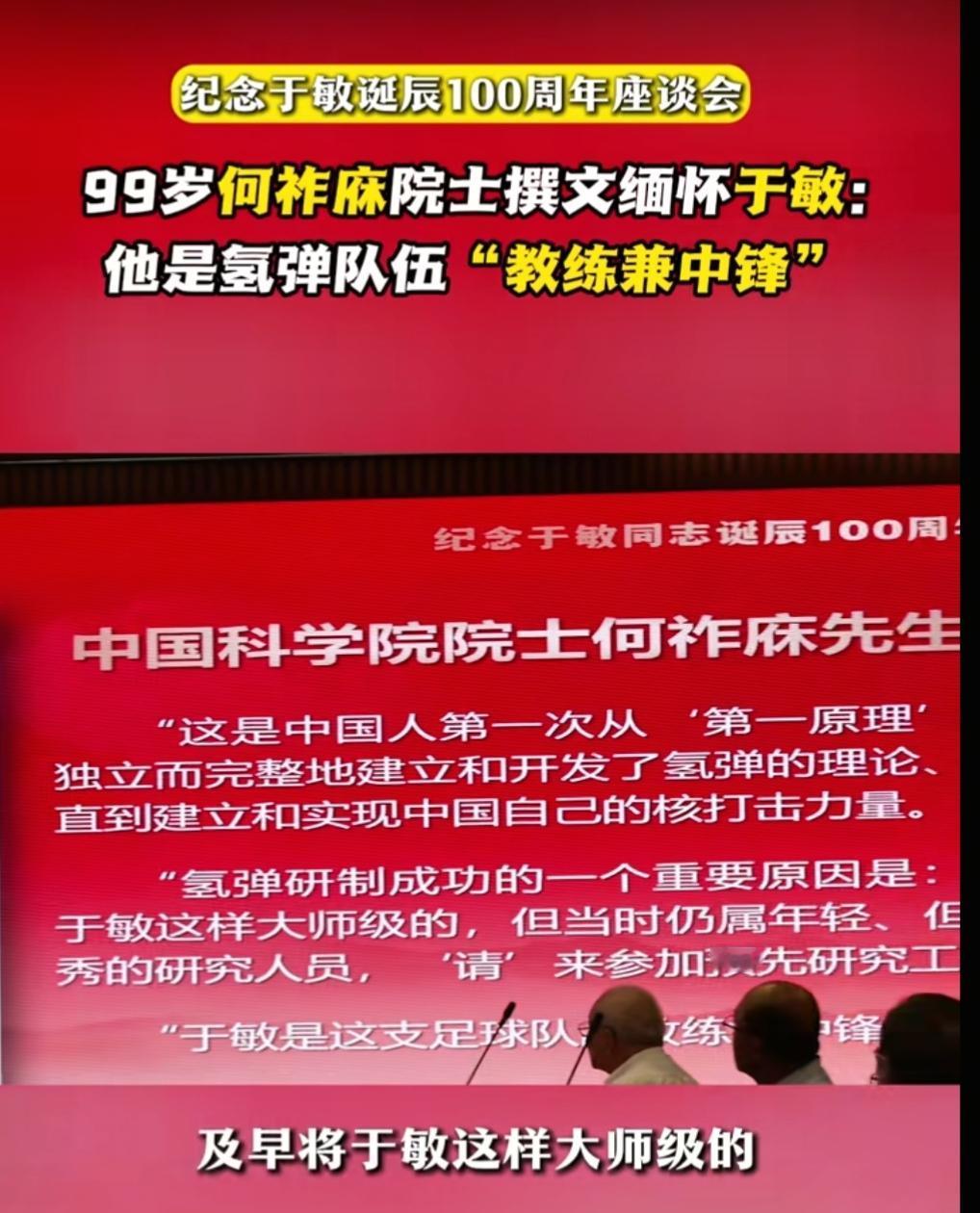 何祚庥老院士撰文缅怀于敏先生。
据科学网消息，8月16日，中国工程院举办座谈会纪