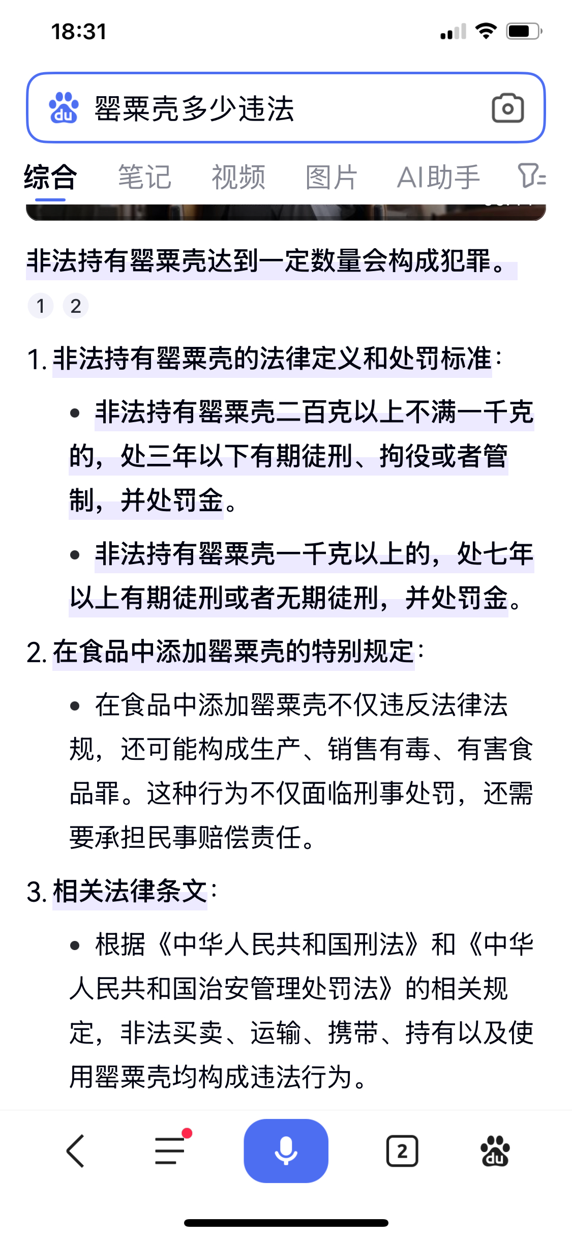 度娘科普：非法持有罂粟壳200克属违法，200-1000克处以三年以下有期徒刑1