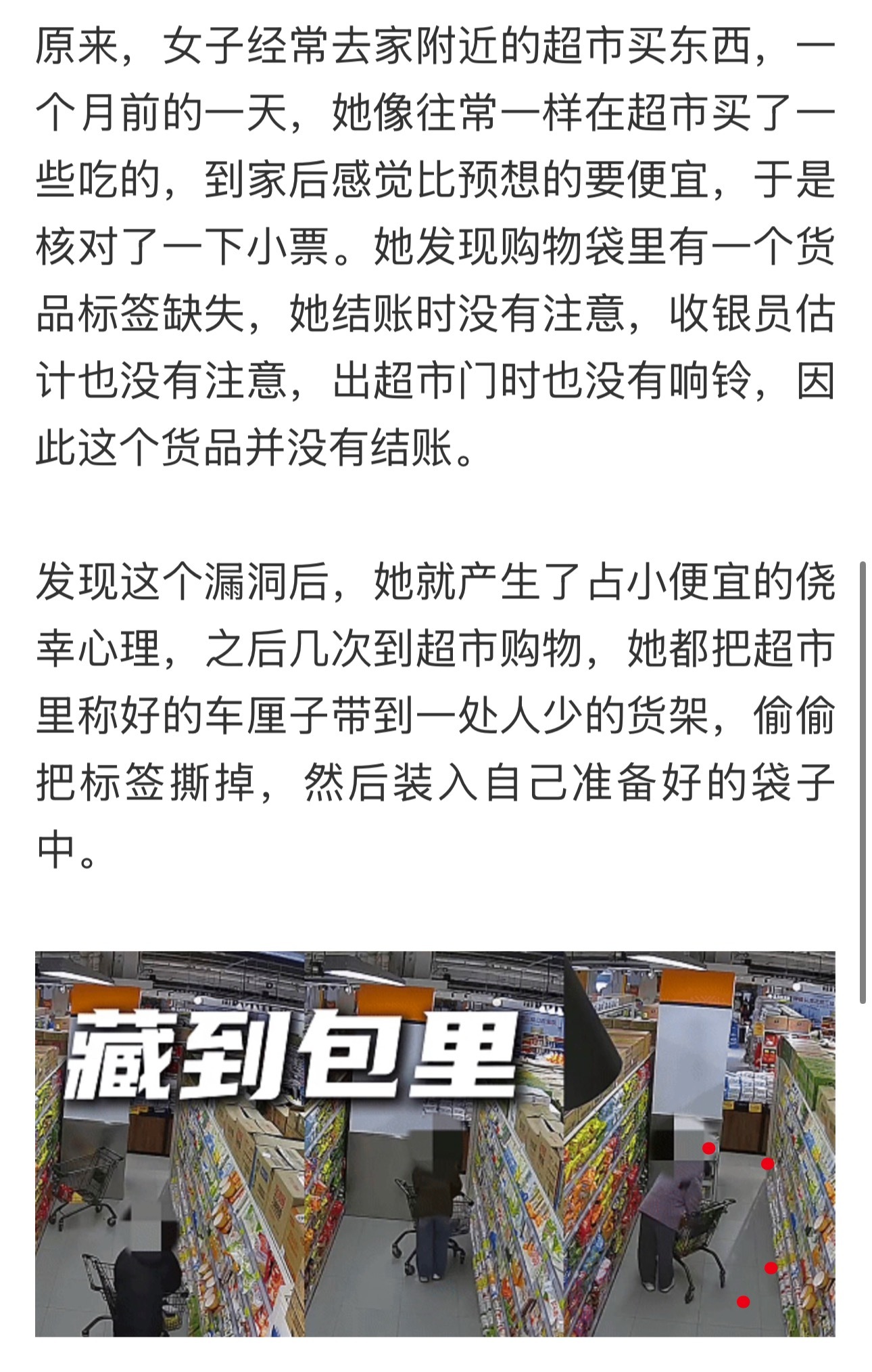 第一、这个女的只偷了三盒车厘子，怎么得出是偷车厘子惯犯这个新闻标题的→_→上班是