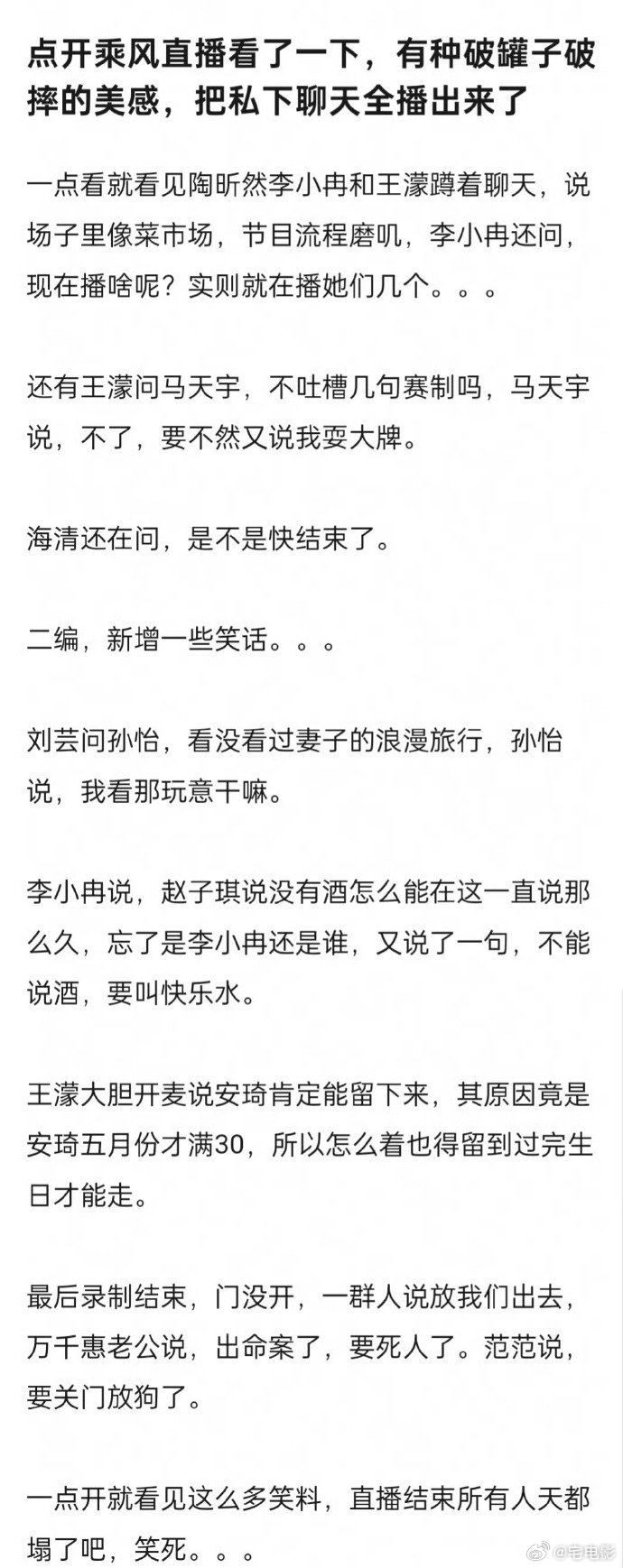 昨晚浪姐直播这么多乐子浪姐这波直播太会了，把姐姐们私底下的小互动小聊天全放出来，