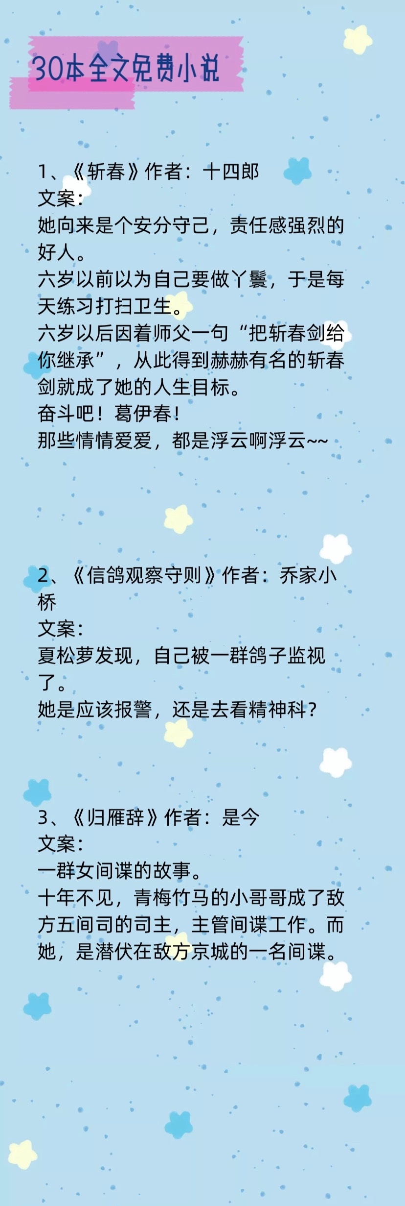 今年30本“全文免费”小说整理出来了，书荒无聊的姐妹可以来看看