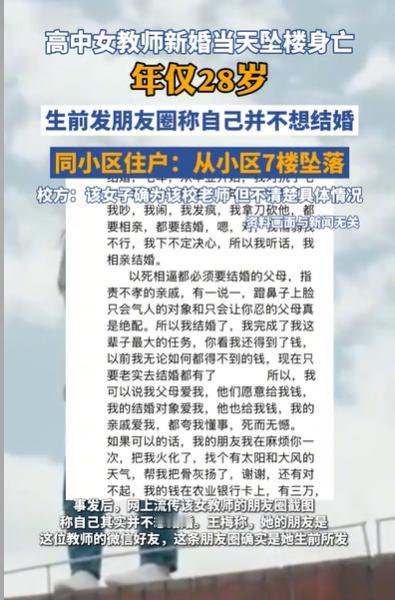 河南平顶山，28岁的高中女教师，在大喜之日，在家人喜气洋洋之时，从7楼一跃而下，