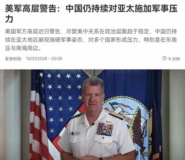 1. 美军方称中国未因中美关系回温放缓周边行动：美国印太司令部司令帕帕罗称中国解