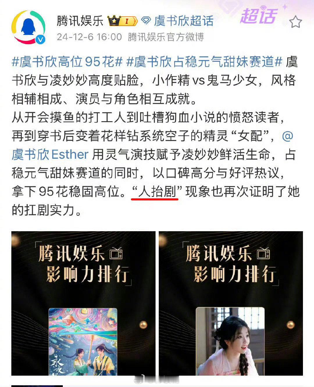 我真的要心疼这个虞书欣了，搞事剧组一百巴掌[怒]从小配角走到现在能单抗剧的大女主
