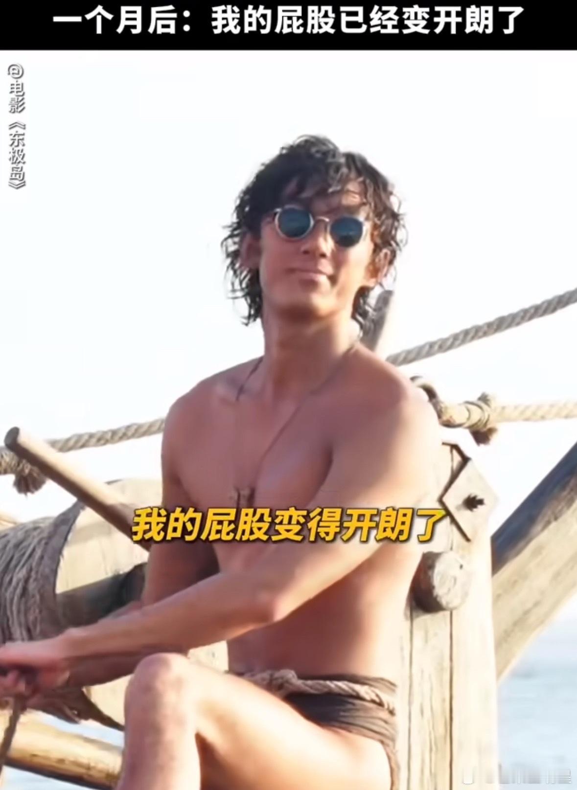 吴磊 我的屁股变得开朗了哈哈哈哈哈哈，吴磊你是要笑死谁呀[笑cry][笑cry]