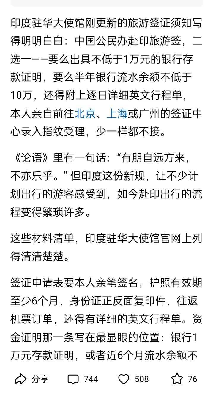 一个办理印度签证的网友吐槽。同样是旅游签证，中国去印度和印度来中国，完全是两个极