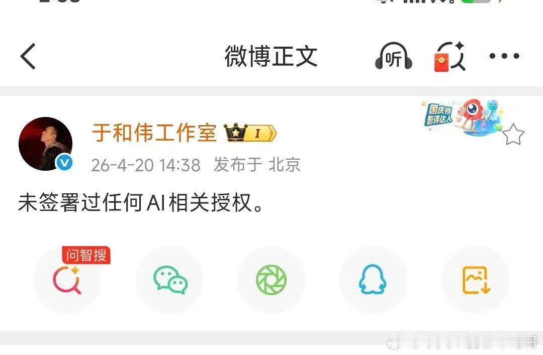 于和伟，张若昀，王楚然，李一桐集体辟谣没有签约AI授权 