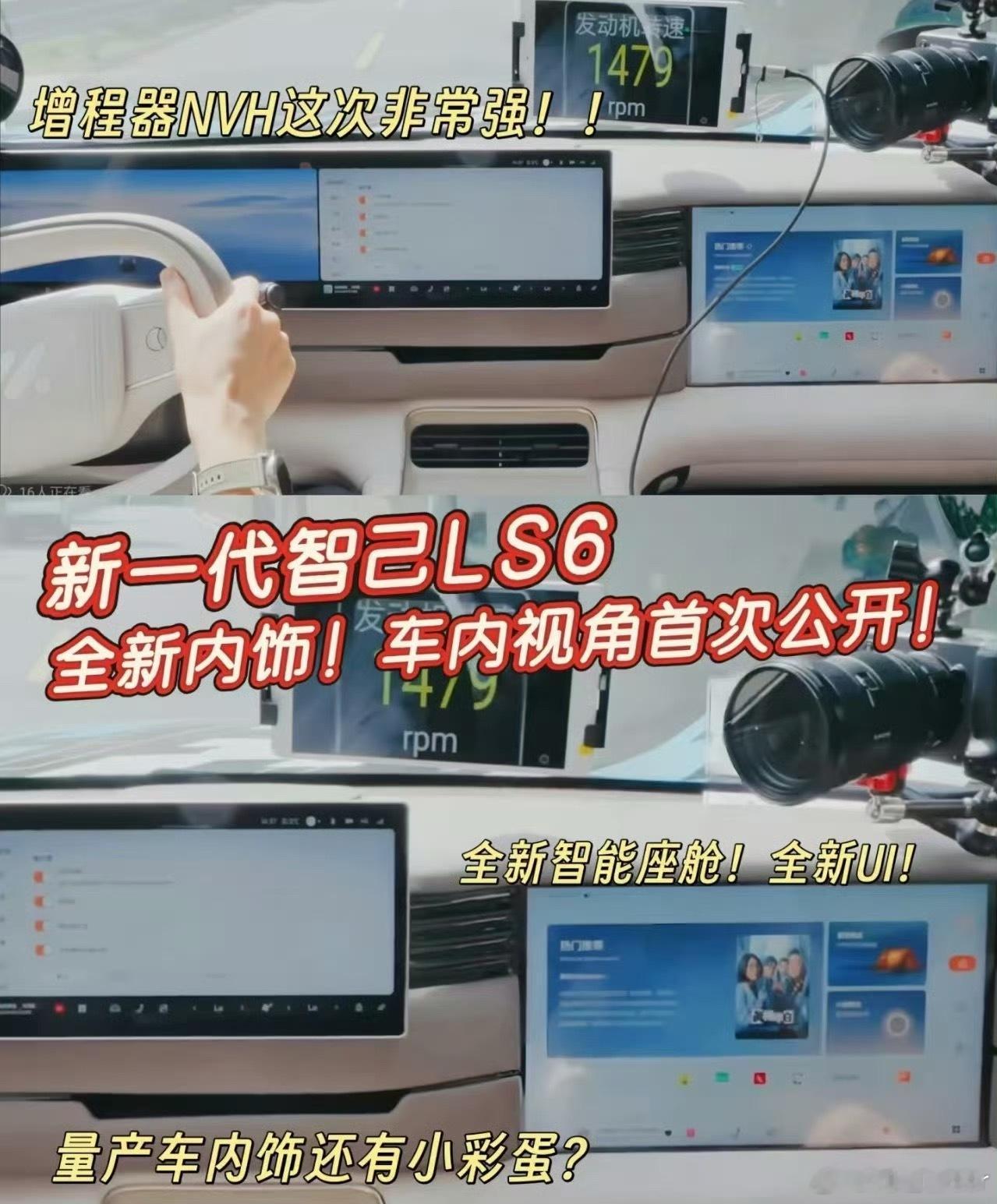 智己LS6全新内饰大家喜欢吗？  ​​​