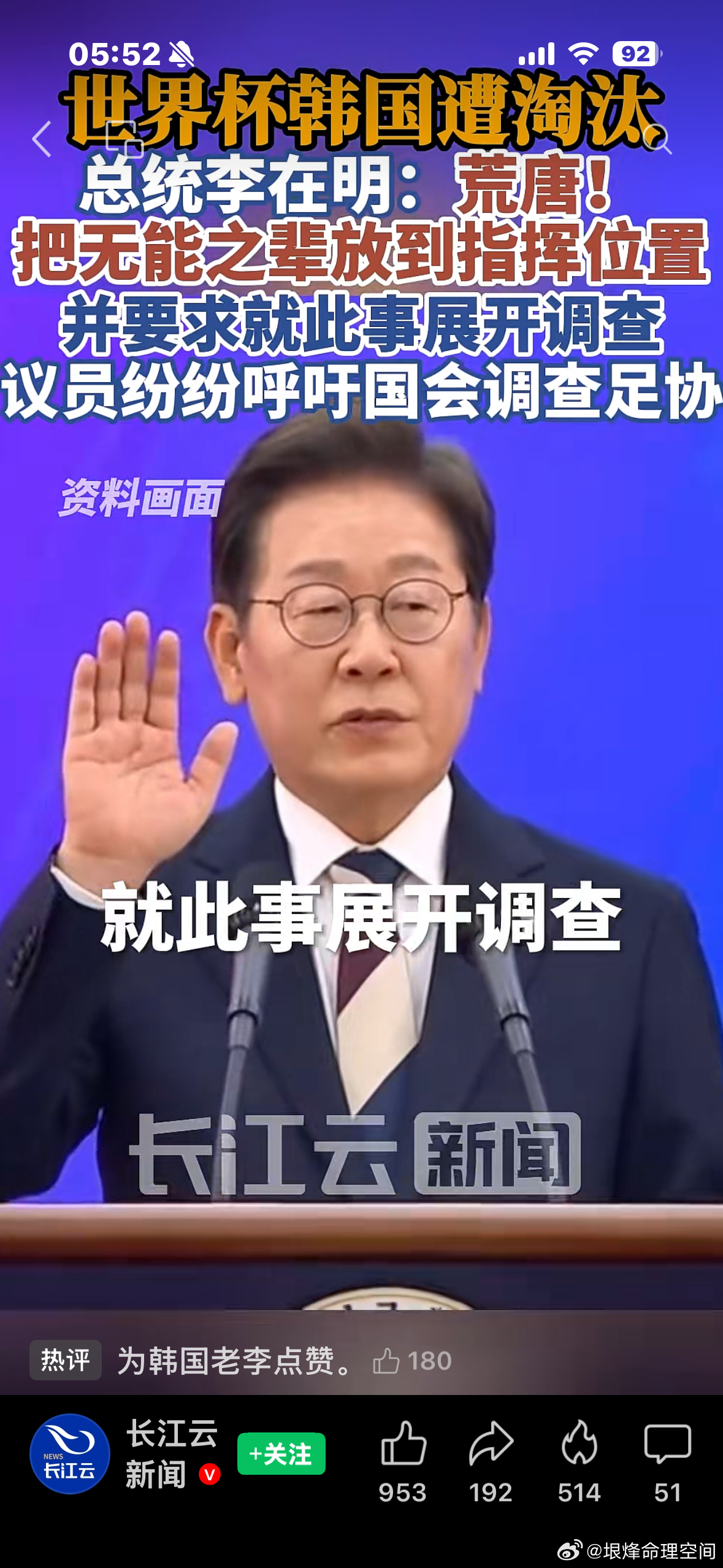 【中国男足球队，何去何从？！】（仅反超！韩国队世界杯出局李在明发文：太荒唐！是组