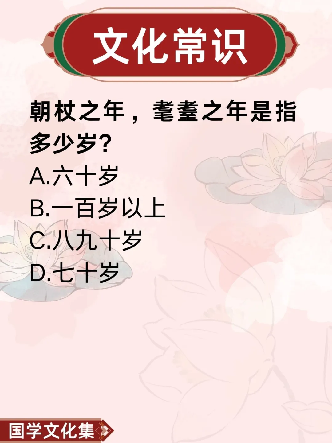 文化常识打卡