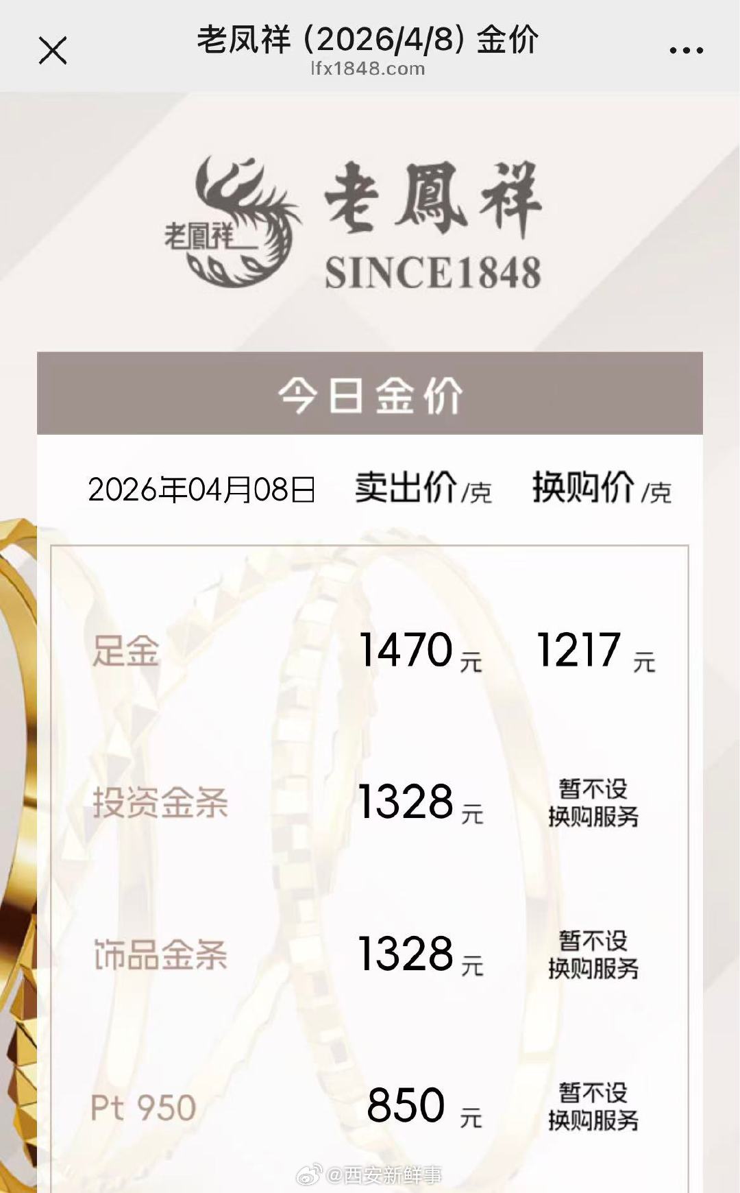 【金饰价涨至1470元】金饰价一夜大涨35元4月8日早间，黄金、白银猛拉。国际现