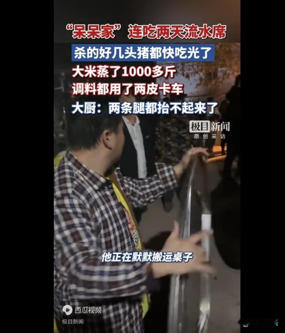 一条帮杀猪的求助，让上千人涌进小村吃席。两天流水，十多万花费，一场被流量瞬间点燃