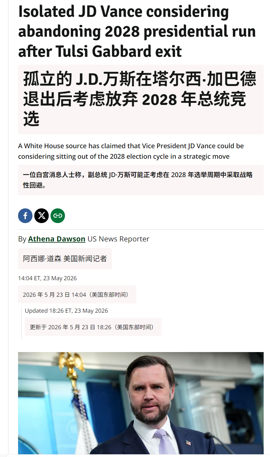 🔻每日邮报称：在美国国家情报总监图尔西·加巴德辞职后，JD·万斯在特朗普政府中