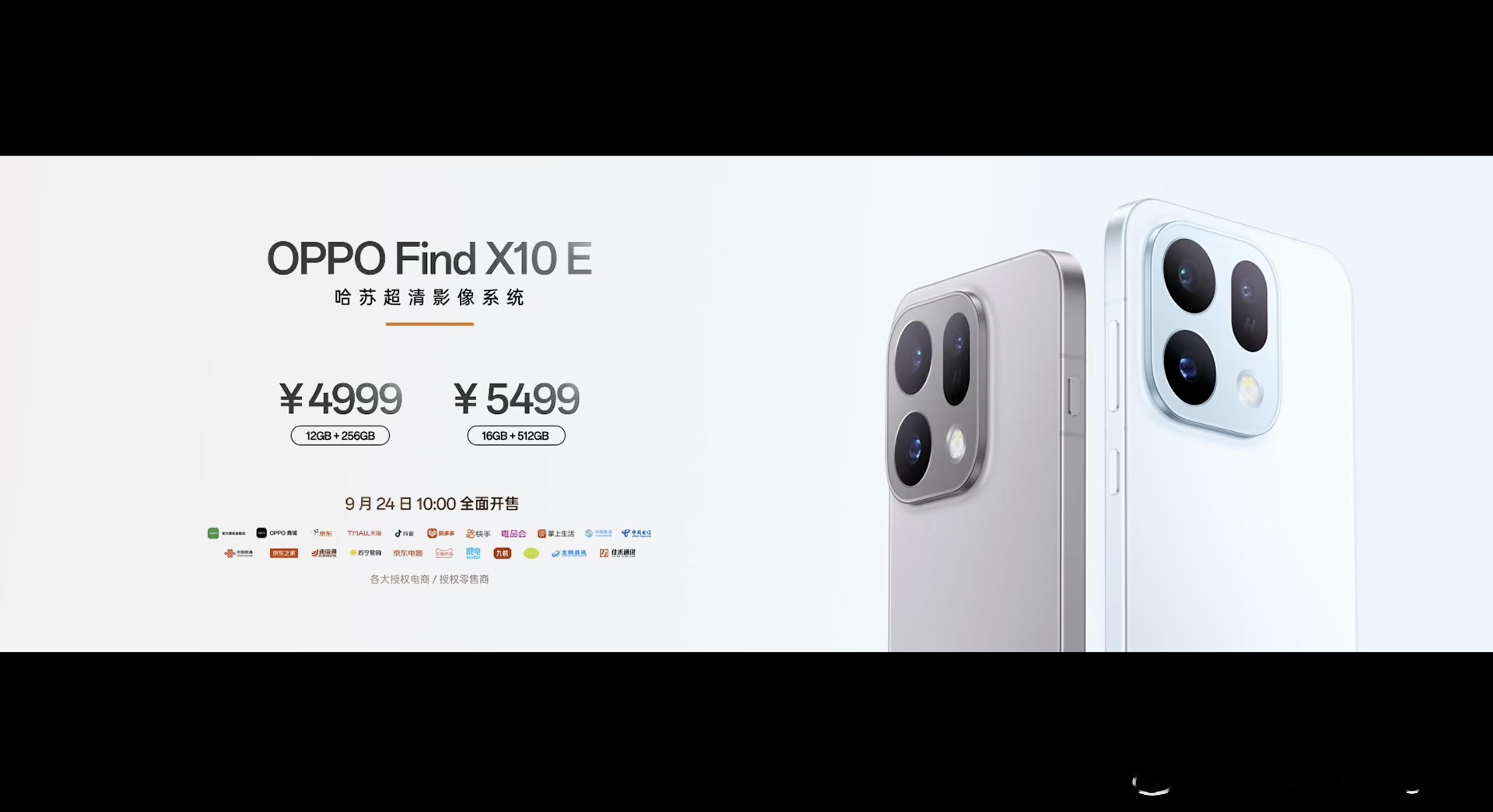 OPPO Find X10 系列正式发布～X10E 4999 起X10 标准版 