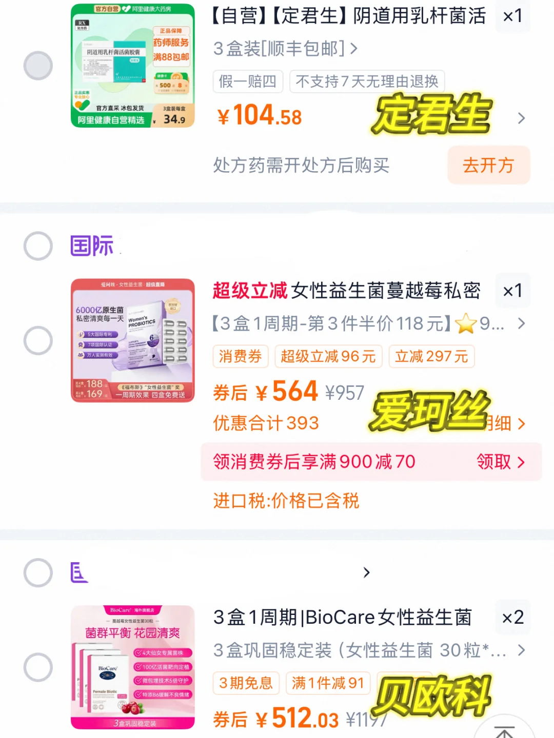 三款妇科乳酸杆菌我要怎么选