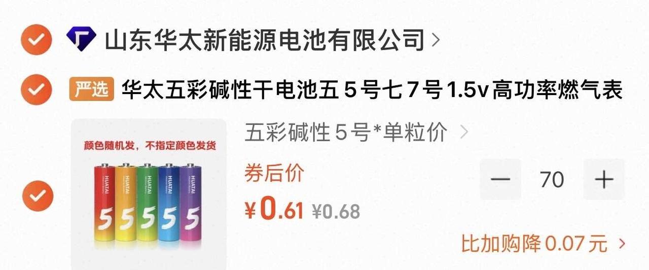 想问一下果果们这两种电池哪个比较好用呀，只看一天准备70粒电池应该足够了吧[皱眉