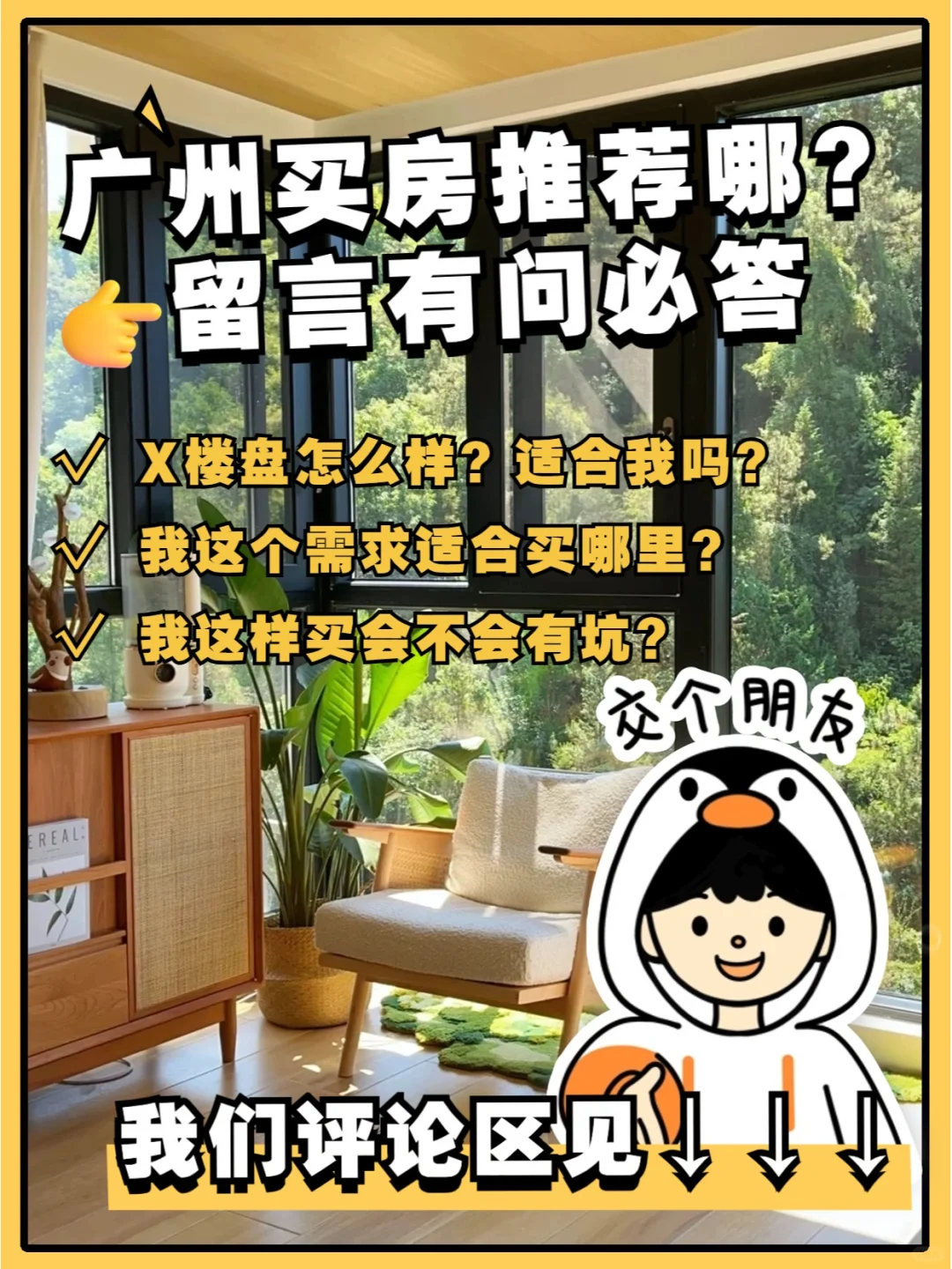 广州买房？楼盘推荐|优缺点评|买房攻略避坑