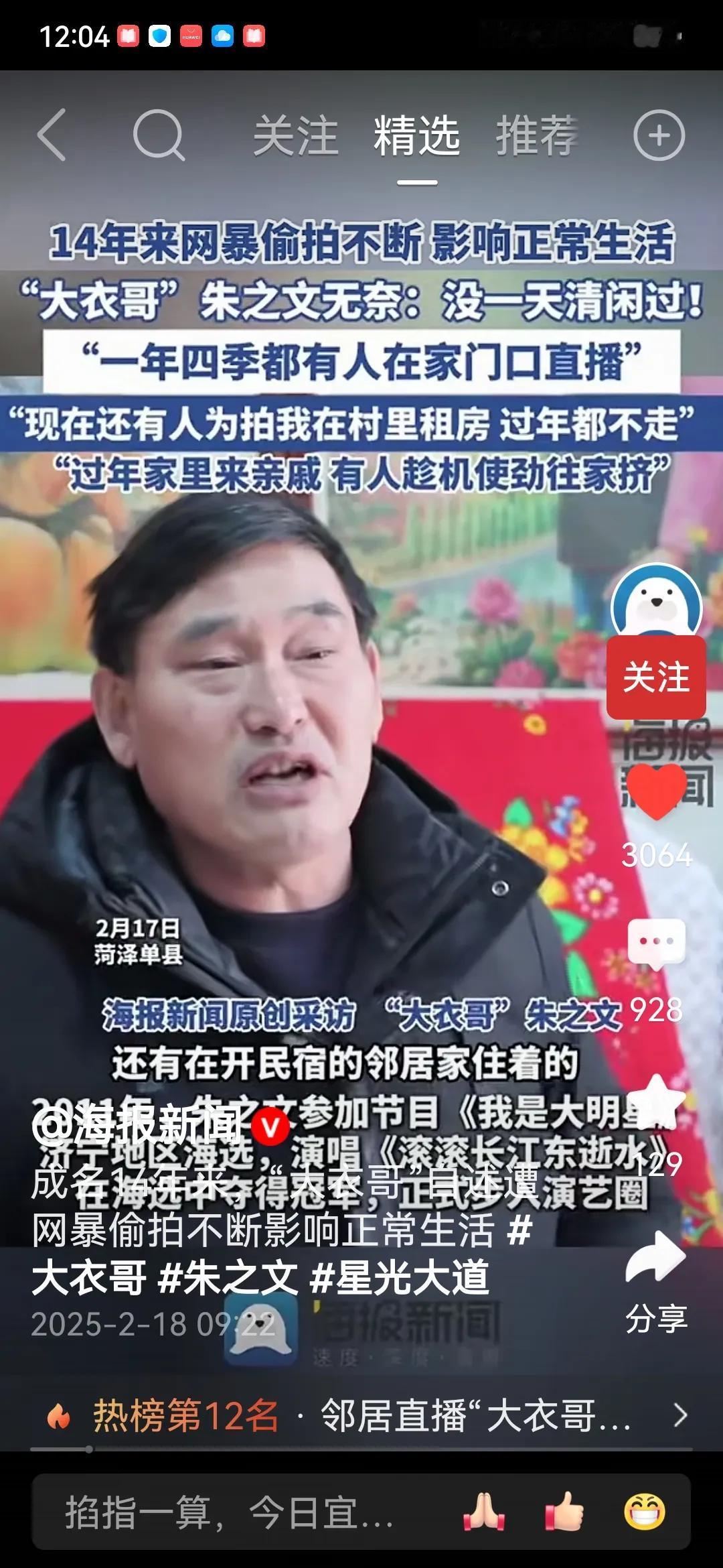 大衣哥是一个朴实的农村歌手，他为人忠厚，实诚，尽管出名多少年，仍然保持着农民的本