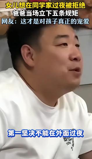 山东聊城，女儿怯生生地找爸爸商量，说闺蜜今晚一个人在家害怕，想去陪她一晚。本以为