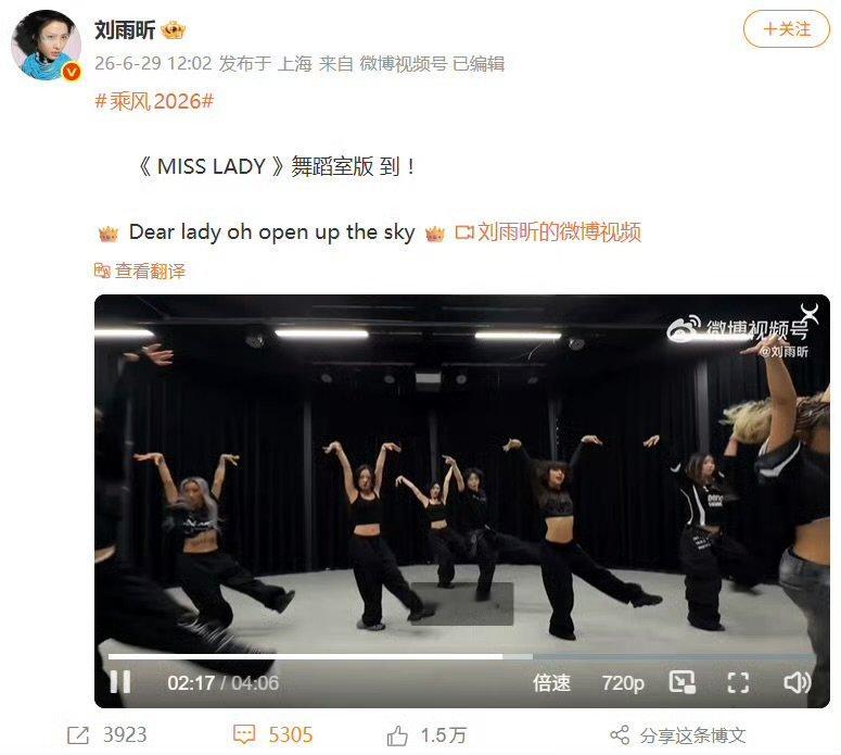 刘雨昕发了浪姐舞台练习室 刘雨昕浪姐misslady舞蹈室版原班编舞原版走位，练