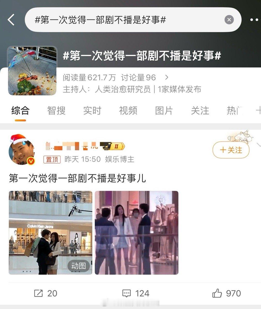 一开始以为这个词条属于24计，一点开发现这是檀儿的黑热搜第一次觉得一部剧不播是好