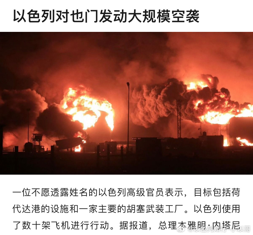[加油][加油]炸也门以色列出动几十架战机，连夜把胡塞的港口、武器厂和水泥厂炸废