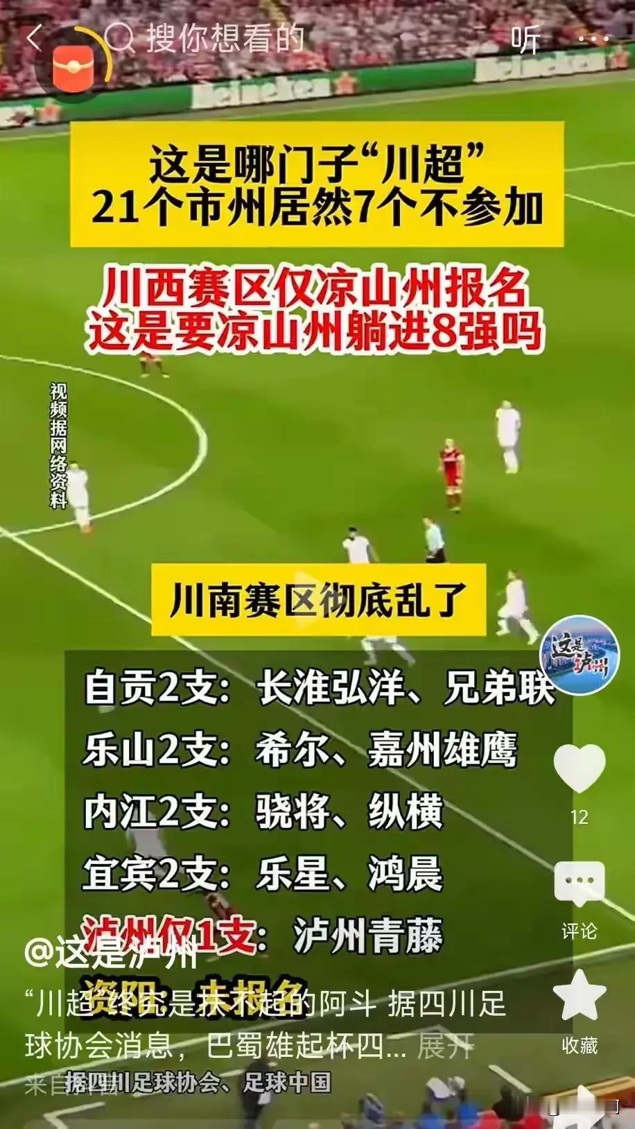 我认为苏超为什么能火起来我认为有以下几点：第一是经济比较强，搞足球也就是经济搭台