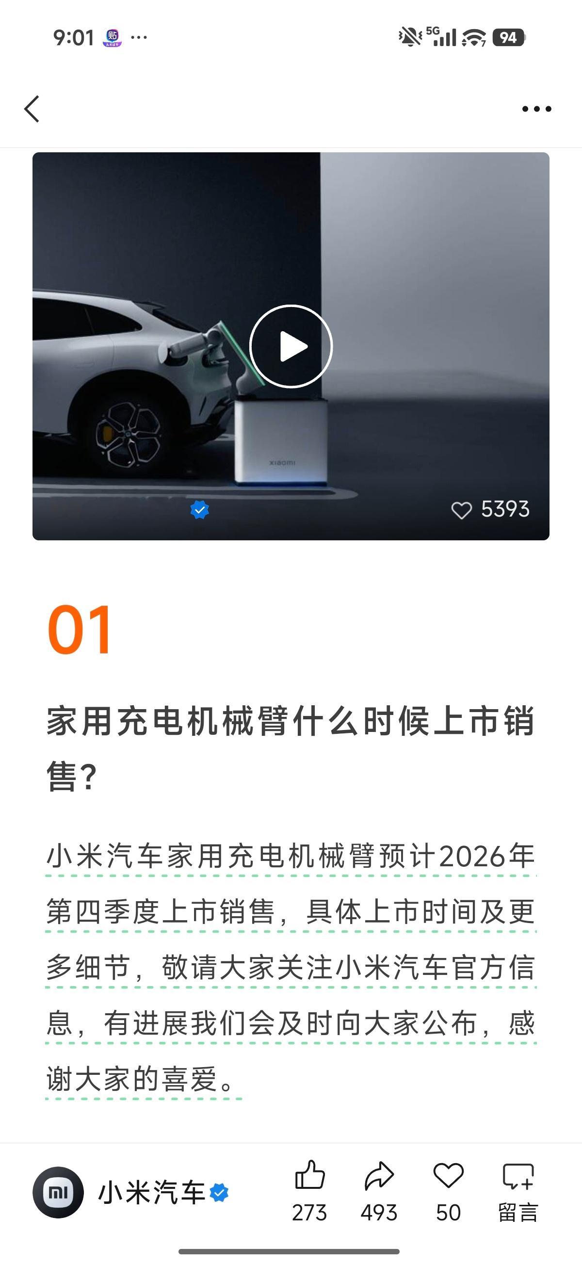 机械臂今年4季度上线，有点想装啊，也不知道物业给不给