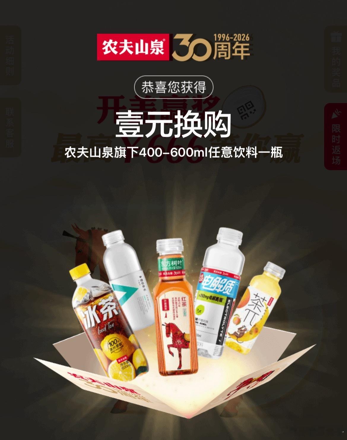 冰红茶再来一瓶茶π➕1元换购一瓶
