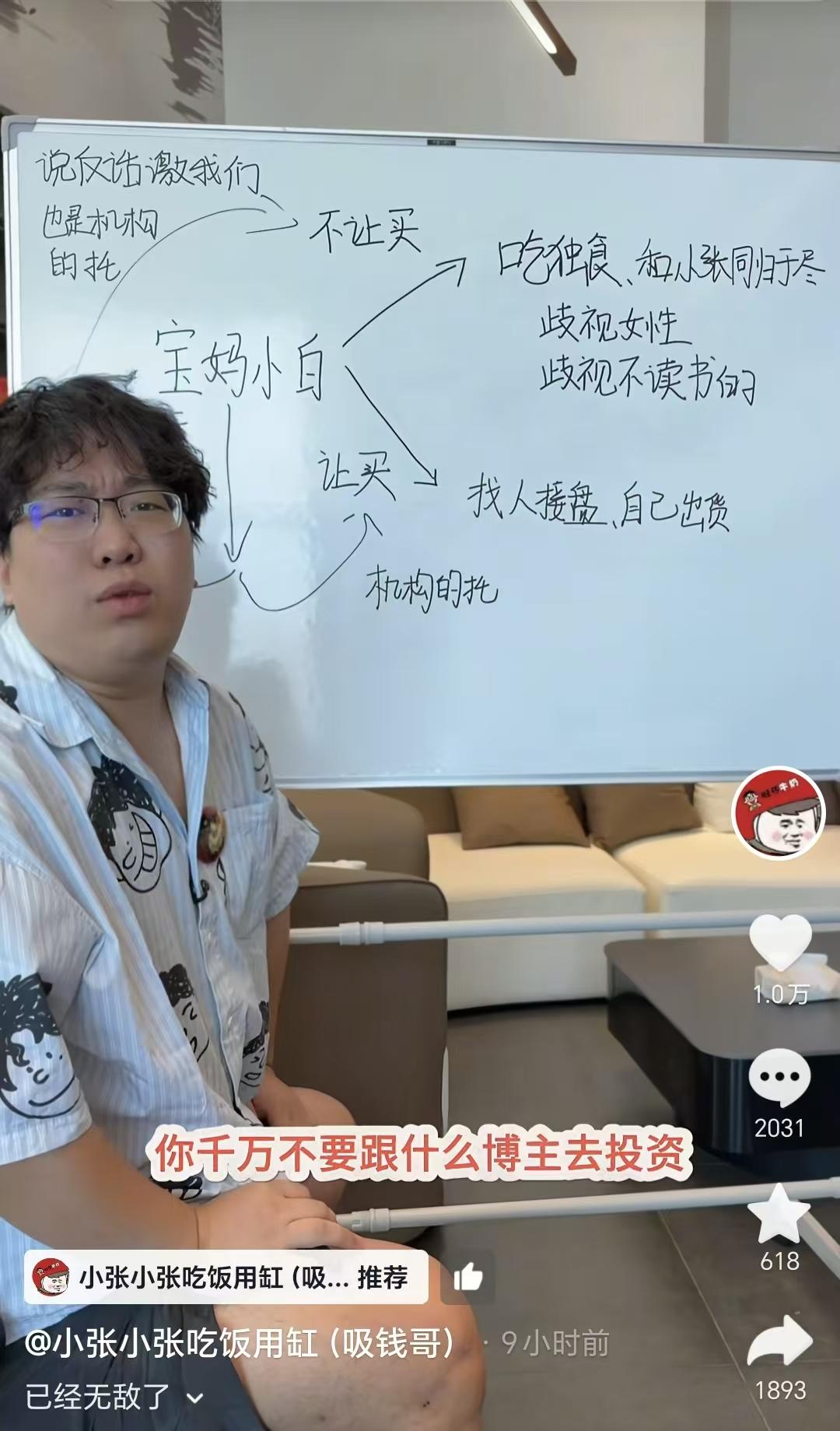 宝妈不白，请远离投资市场！这可把小张急的，都做思维导图了。

7月23日，网红博