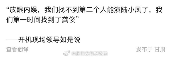 龚俊陆小凤造型凤舞九天今天开机仪式上制片人说：放眼内娱，我们找不到第二个人能演陆