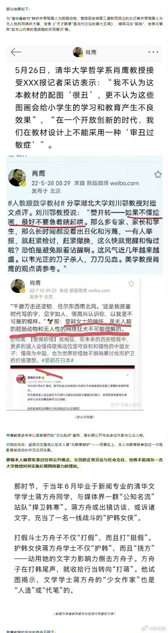 #蒋方舟回应被指论文造假##蒋方舟要求清华教授停止造黄谣# 这个案例看下来，有私