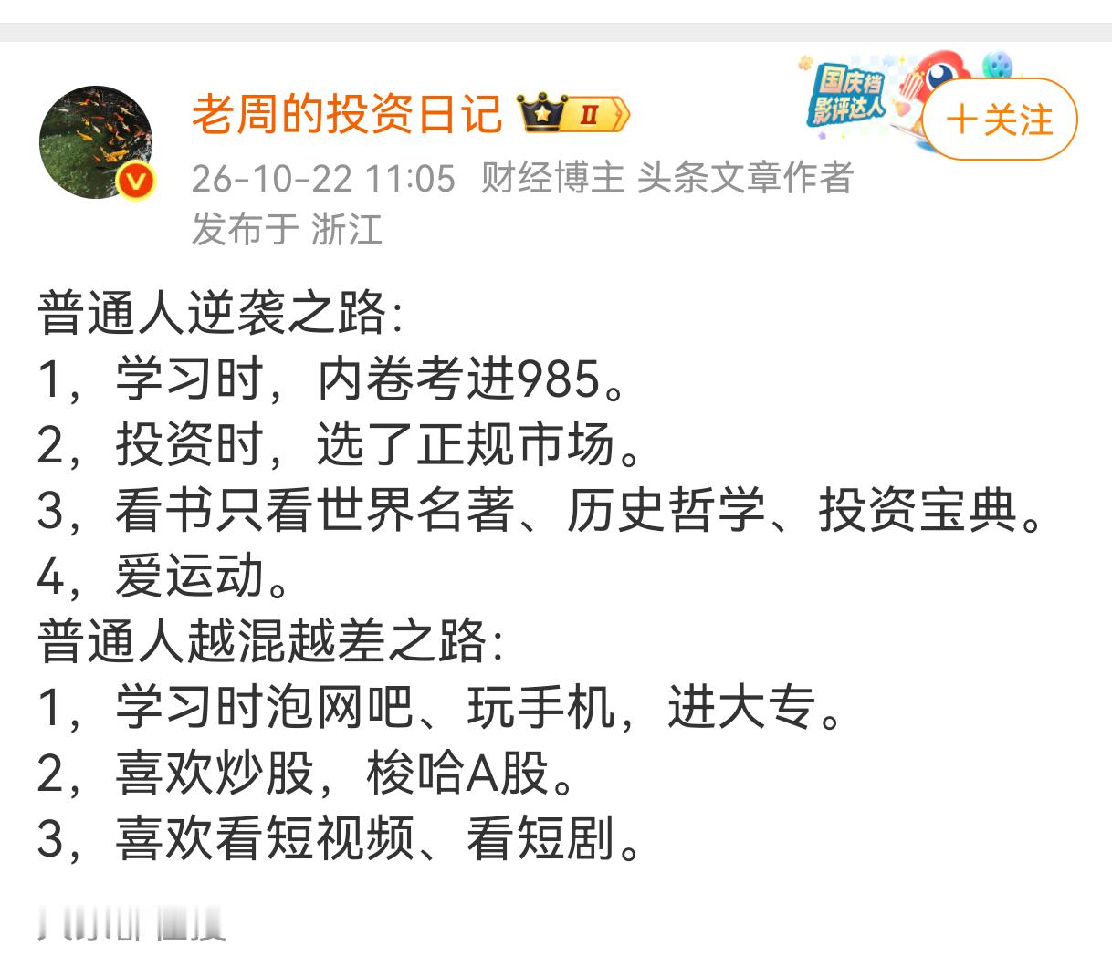 其实，真正能让普通人逆袭的关键是第一条，内卷进985！第二条你不做也可以，第三条