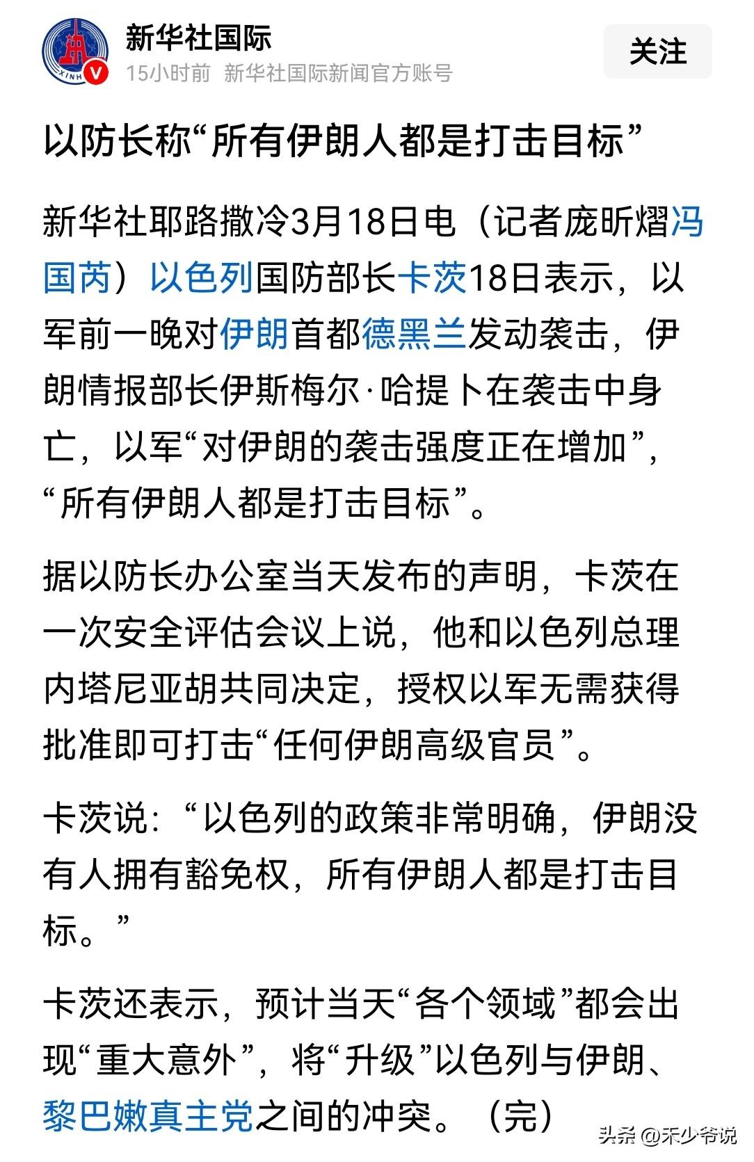 以色列率先撕开遮羞布“所以伊朗人都是打击目标”
之前美国和以色列还在遮遮掩掩的不