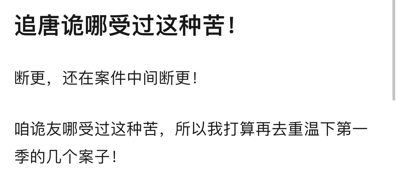 #唐朝诡事录断更# 追唐诡哪儿受的了这种苦[苦涩][苦涩][苦涩]太虐了 ​​​