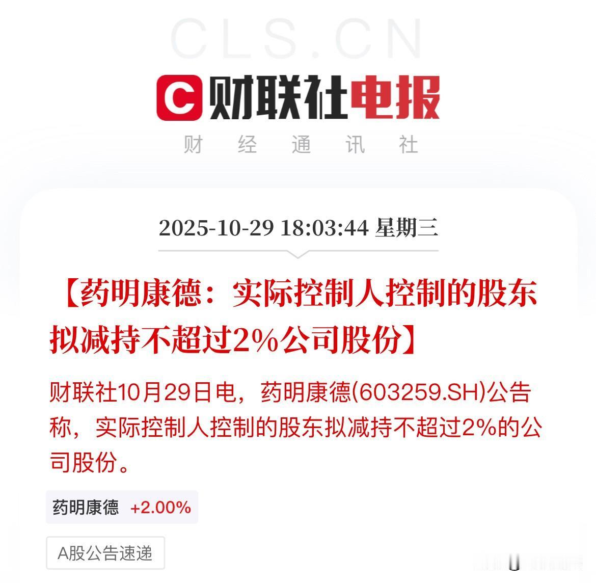 太难了，创新药再遭利空消息，药明康德再度减持不超2%，本来都不怎么涨了，再出手减