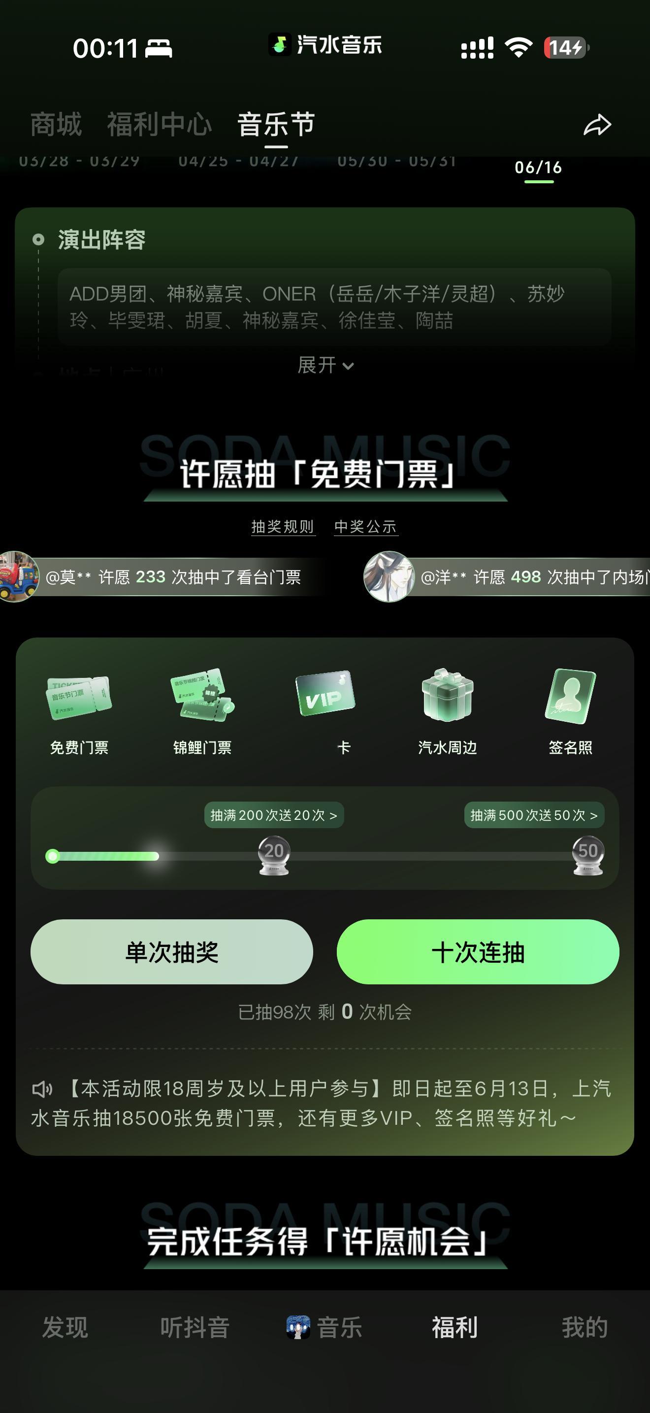 我真不行了汽水你卖我一张票行不行
