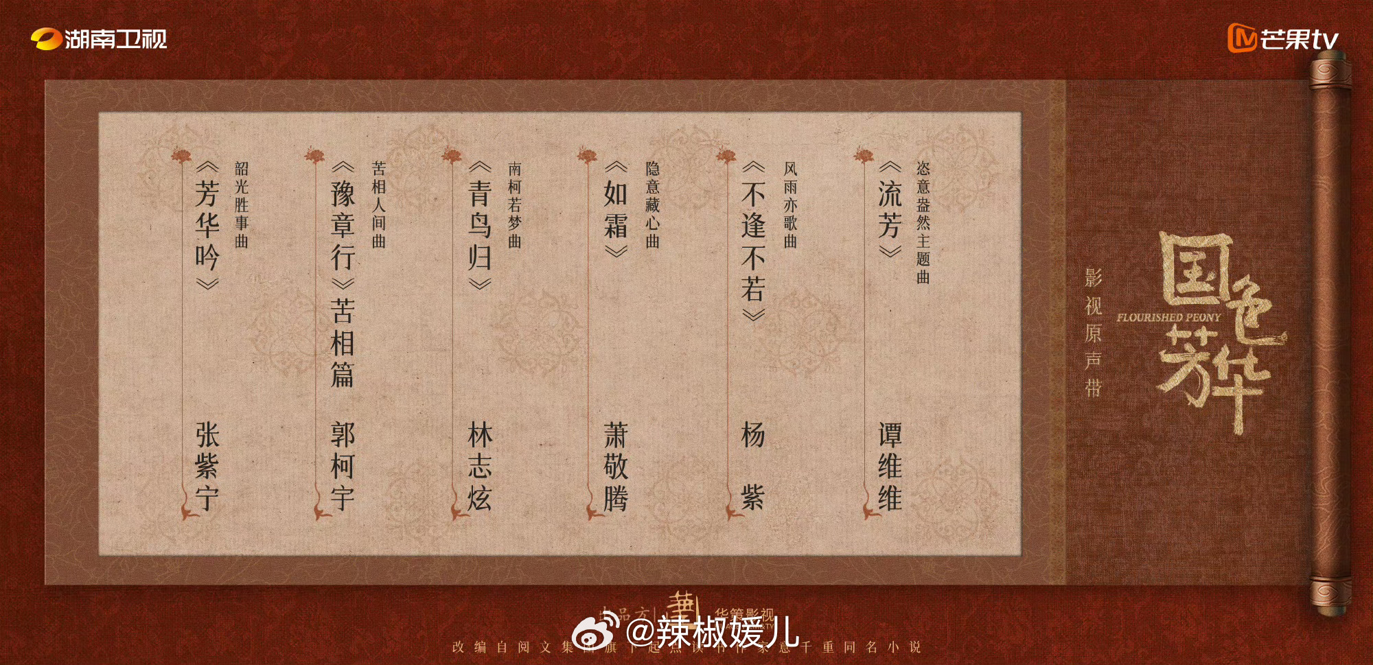 国色芳华OST阵容官宣  这阵容嘎嘎牛👍又可以听紫妹的歌声了[哇] 