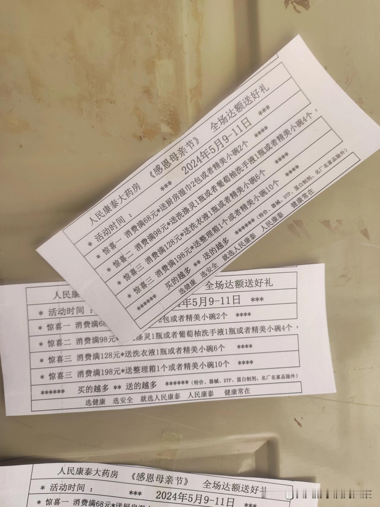 药店广告宣传语：买的越多，送的越多，咋感觉这么讽刺？《感恩母亲节》全场送好礼！
