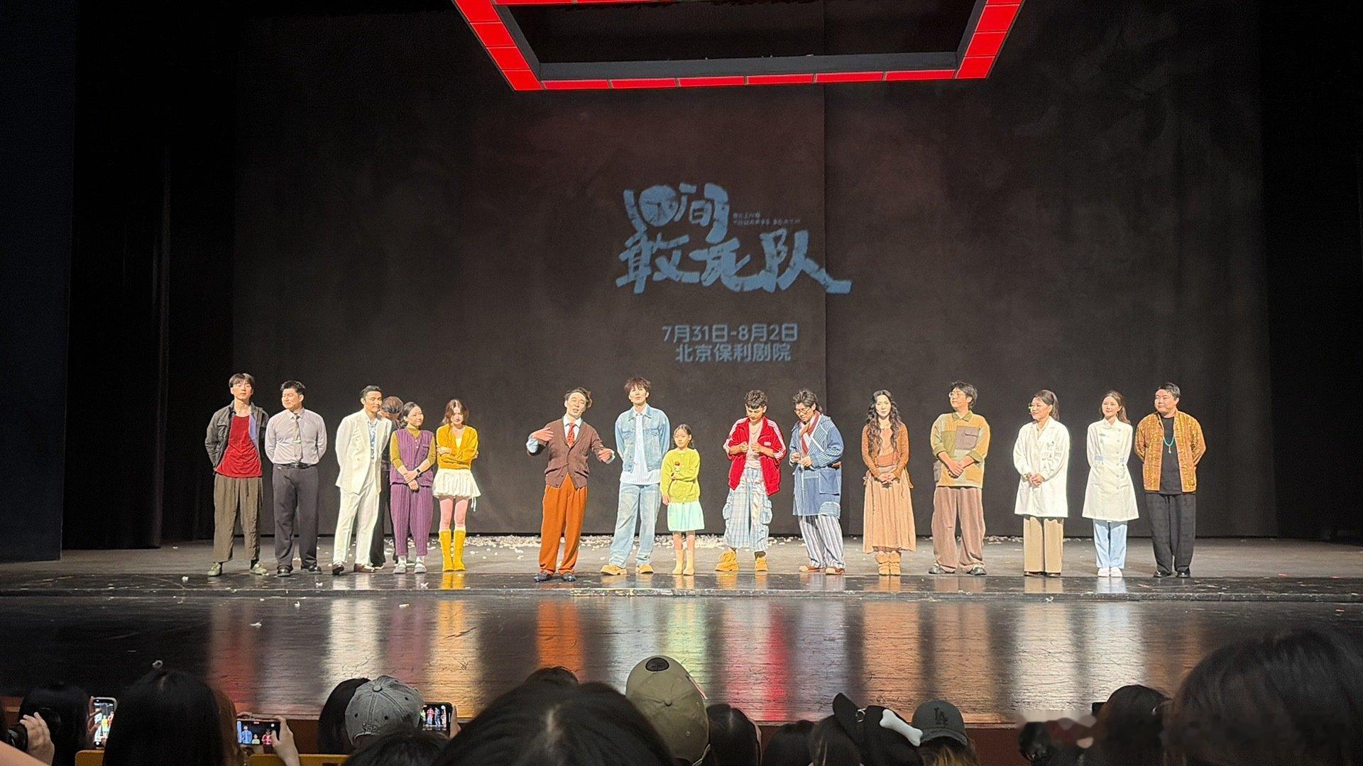 《10间敢死队》真太好看了！！！！！我又不知道该怎么夸了！已经好久没有在剧场里又