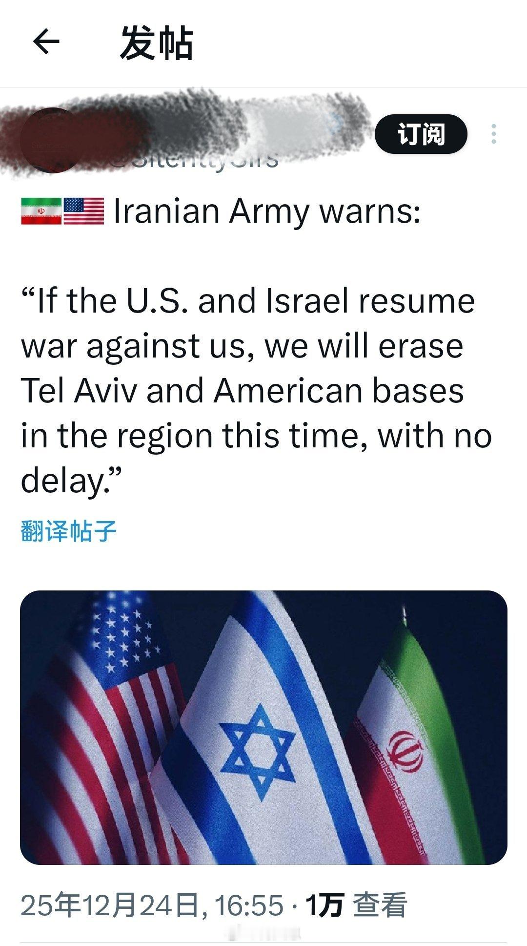 伊朗军队警告：这次是真的。“如果美国和以色列再次对我们发动袭击，我们将毫不迟疑地