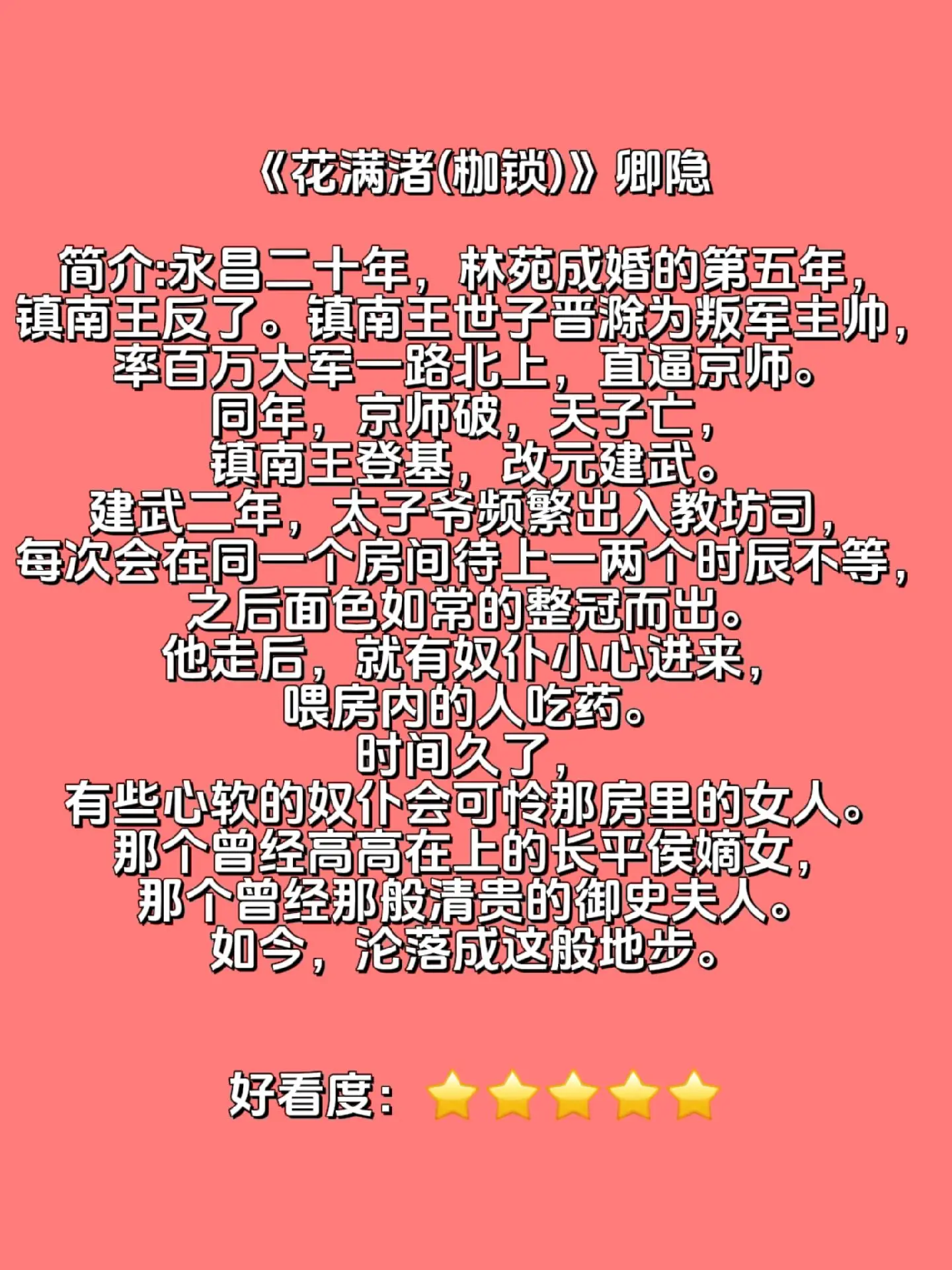 小说 文荒推荐 强取豪夺