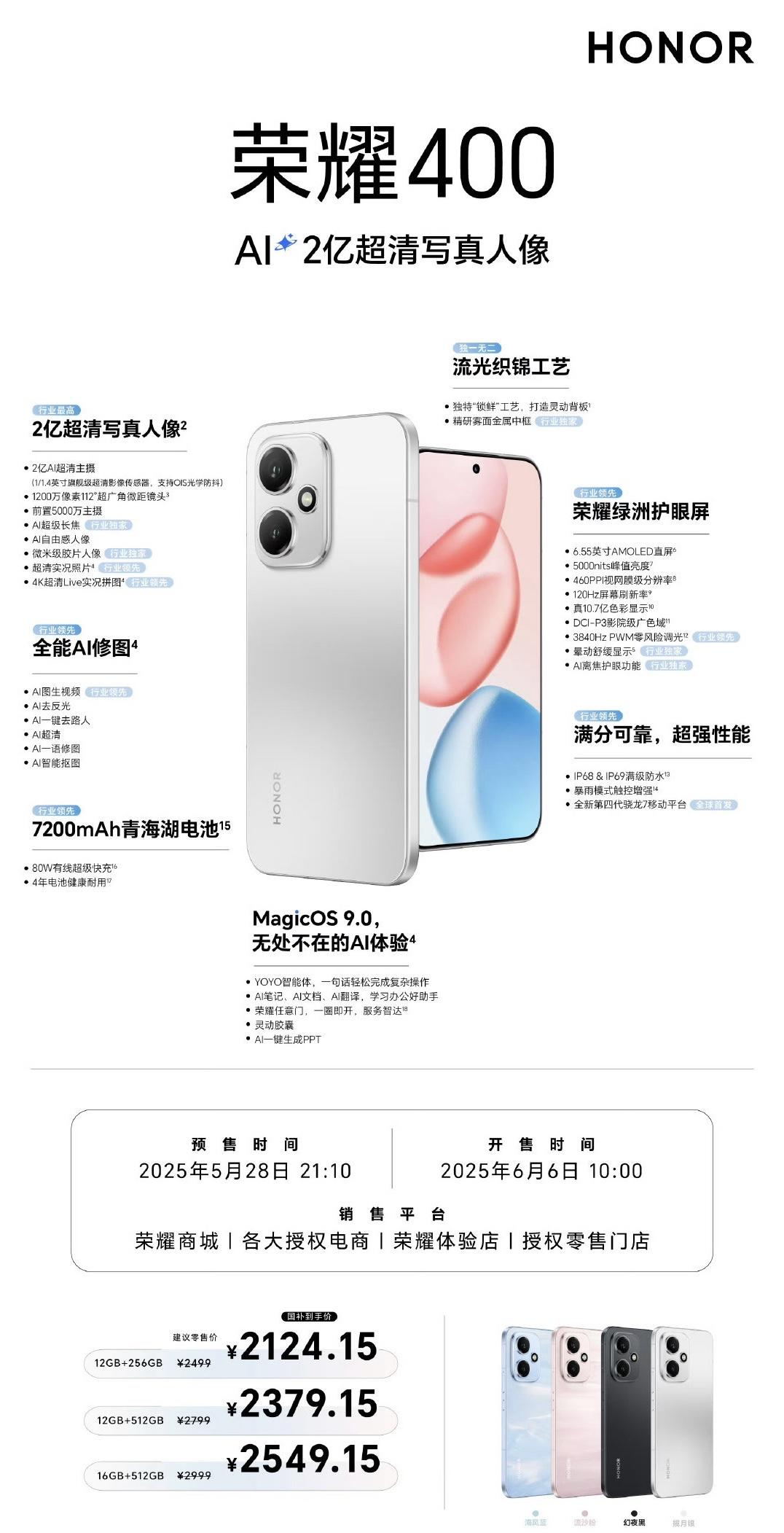 荣耀400起售价2499元，Pro起售价3399 元起，全系列均可享受国补，最终