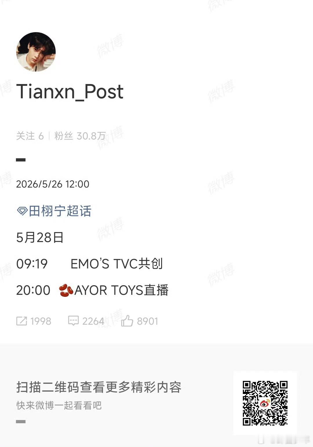 田栩宁ayortoys5月28直播直播官宣！5月28日20:00锁定AYOR T