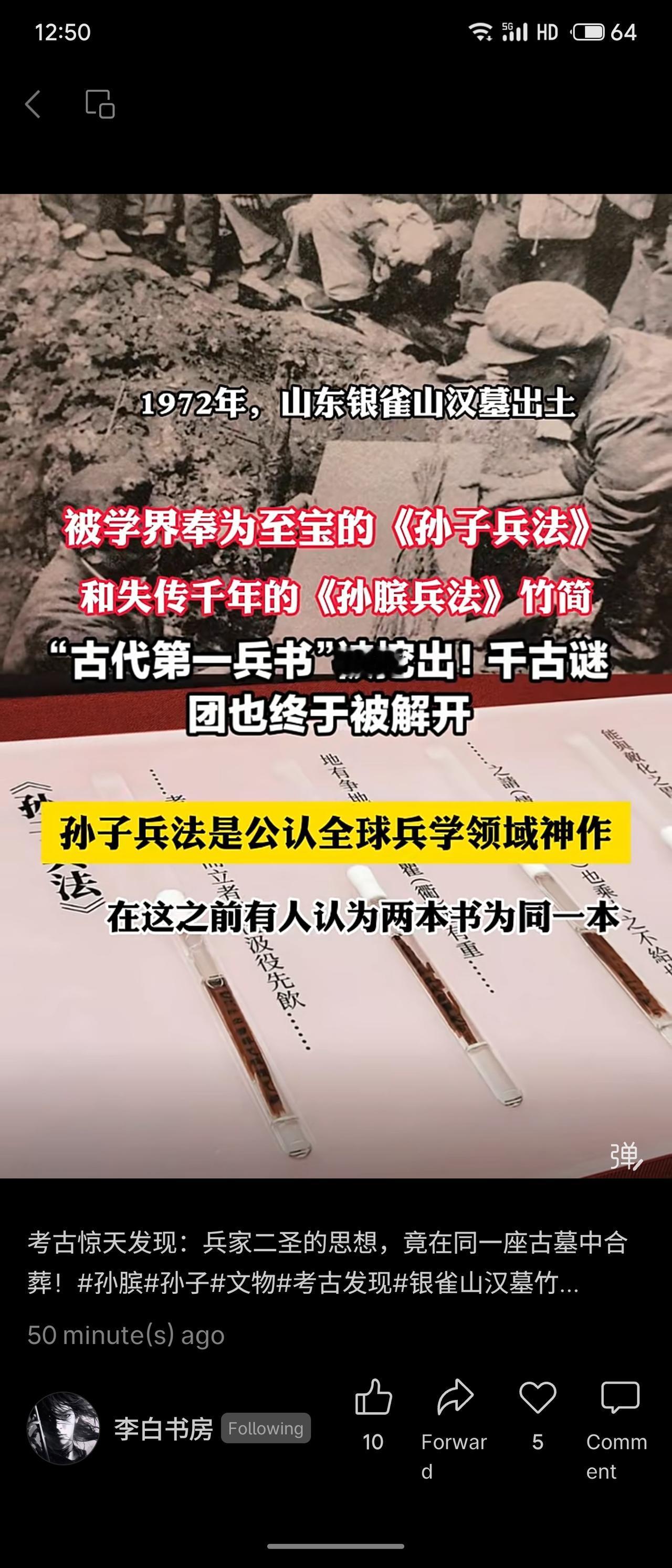 1972年山东银雀山汉墓出土《孙子兵法》与失传千年的《孙膑兵法》，证实孙武、孙膑